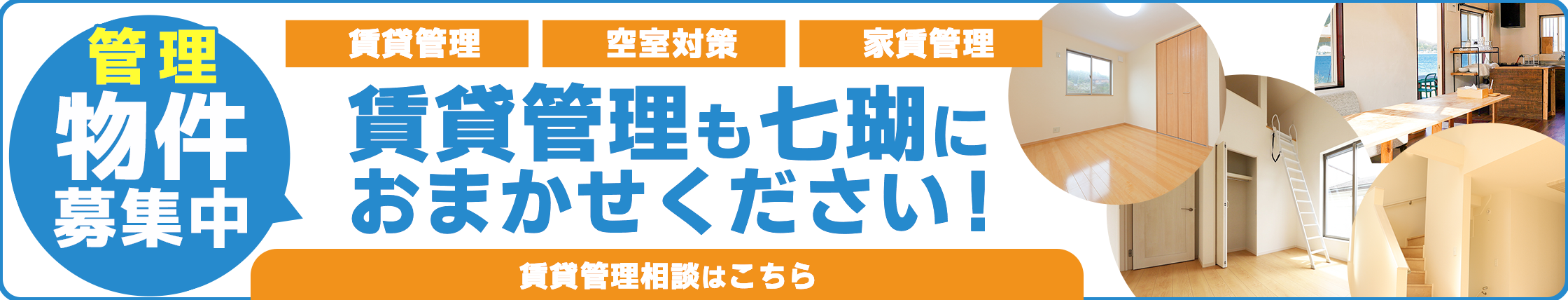 賃貸管理相談はこちら